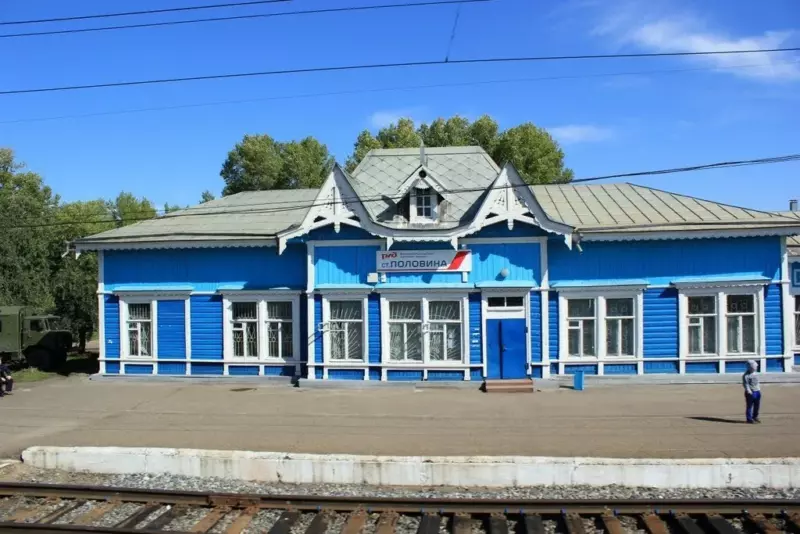 станция половина
