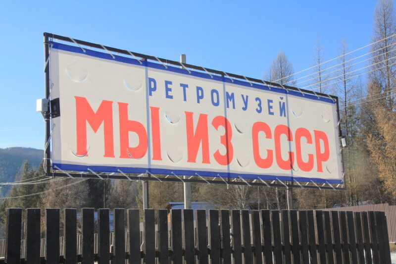 ретромузей мы из ссср