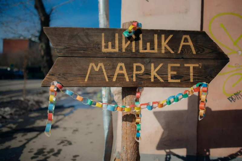 шишка маркет